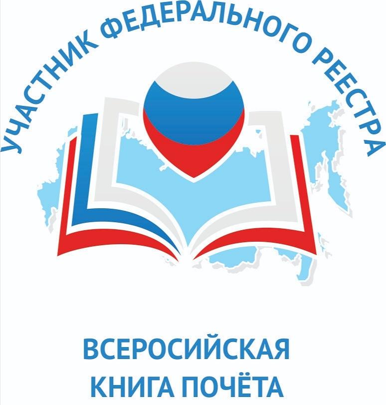 Read more about the article «Семья» включено в Федеральный Реестр “Всероссийская Книга Почёта” за 2019 год