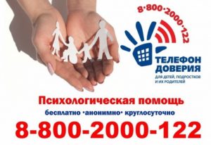 Read more about the article Инновационные формы продвижения детского телефона доверия к целевой аудитории