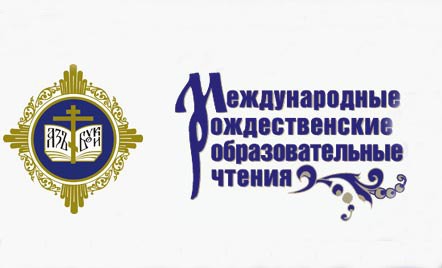 Read more about the article Учимся жить в ладу с собой и миром: Международные рождественские образовательные чтения
