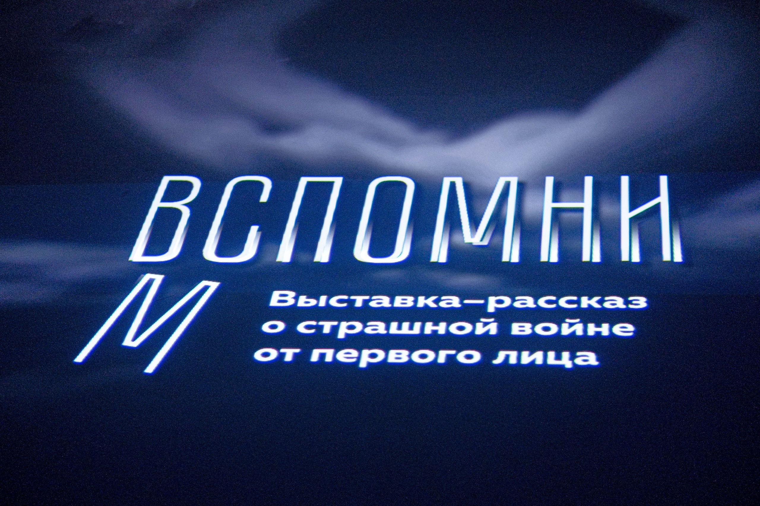 Read more about the article Мы помним, мы гордимся