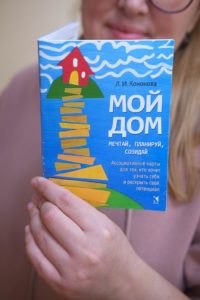 Read more about the article Выбираю дом, похожий на меня.