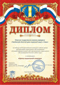 Read more about the article Победа во Всероссийском конкурсе сайтов среди организаций социального обслуживания