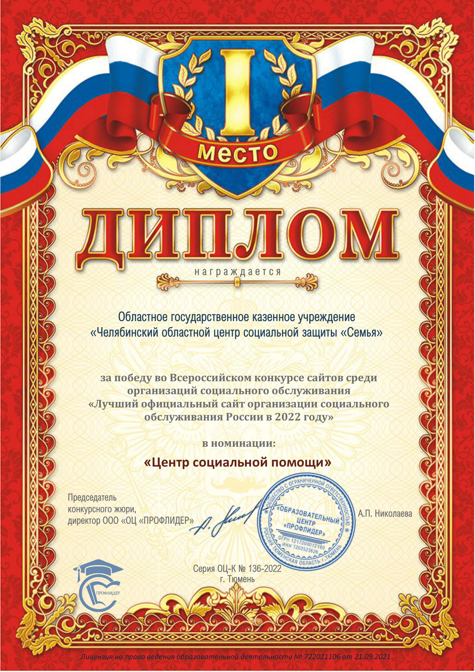 You are currently viewing Победа во Всероссийском конкурсе сайтов среди организаций социального обслуживания