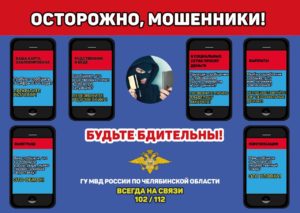 Read more about the article Полиция призывает граждан быть бдительными: участились случаи мошенничества