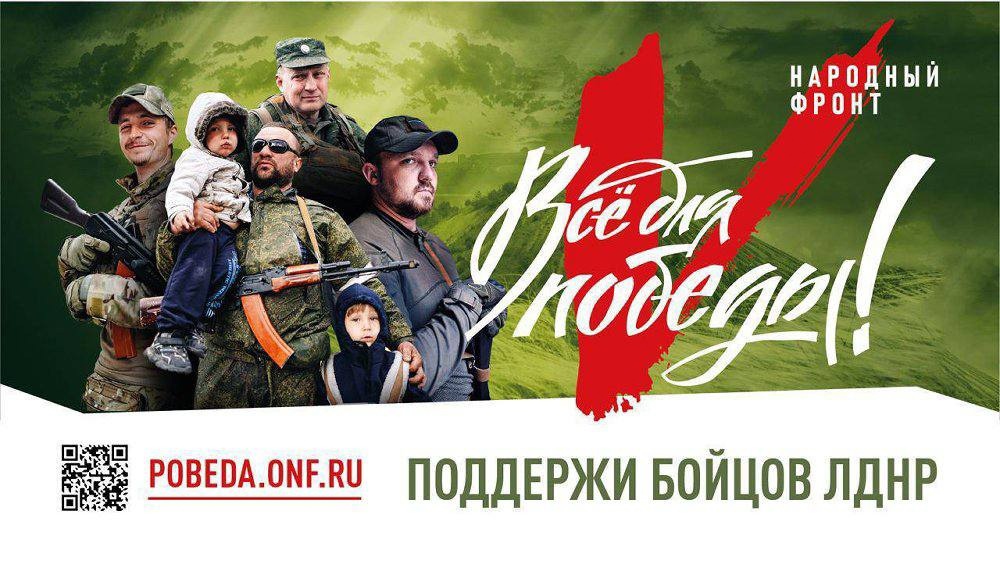 You are currently viewing «Все для победы»: Общероссийский народный фронт запустил проект помощи