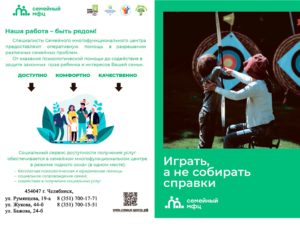Read more about the article Семейный МФЦ ждет своих клиентов
