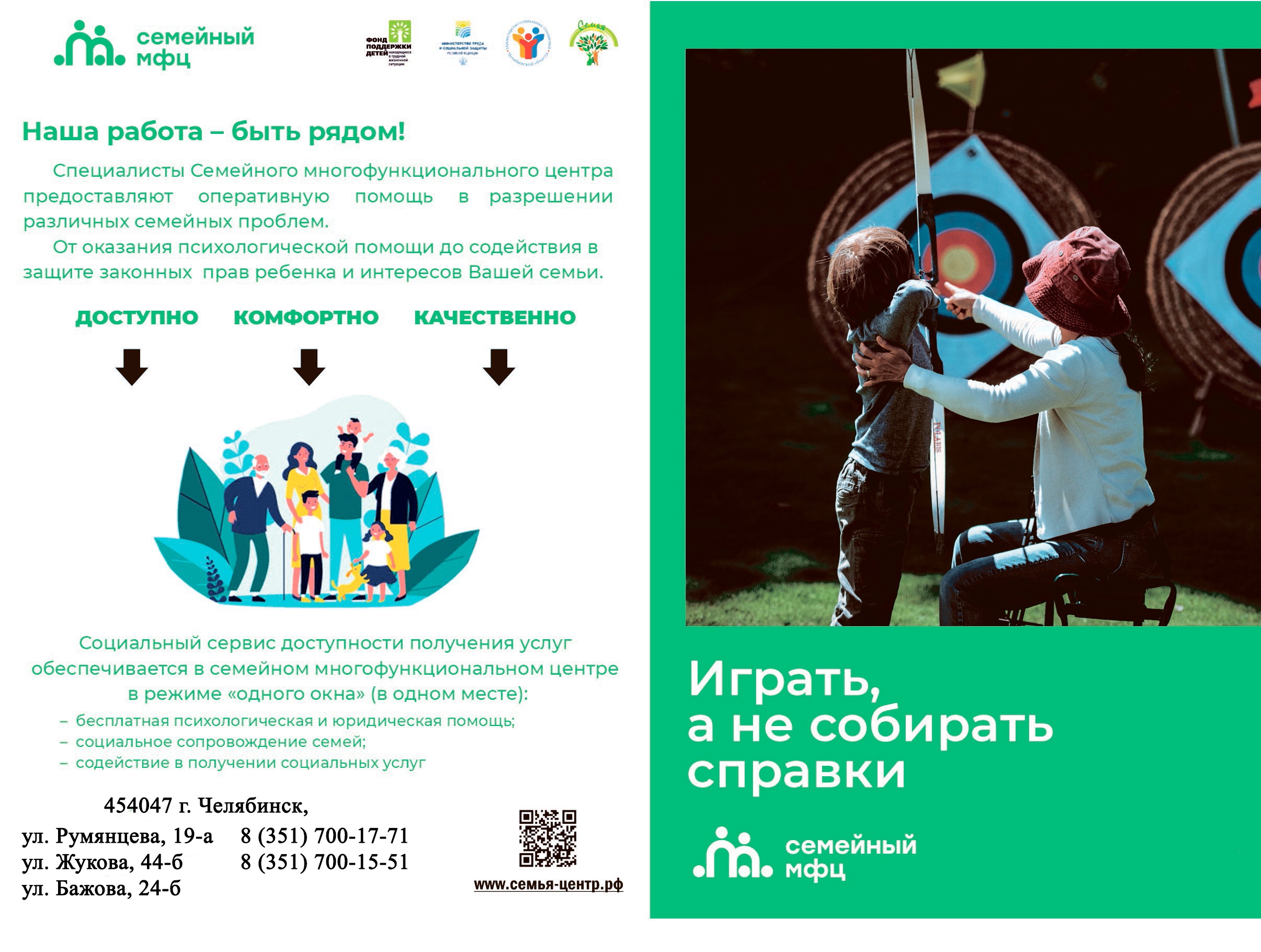 Read more about the article Семейный МФЦ ждет своих клиентов