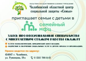 Read more about the article Центр “Семья” приглашает семьи с детьми в Семейный МФЦ