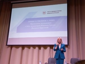Read more about the article Второй съезд медиации в г. Челябинске
