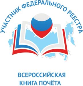 Read more about the article Областное государственное казенное учреждение «Челябинский областной центр социальной защиты «Семья» включено в Федеральный Реестр «Всероссийская Книга Почета» 2022 года