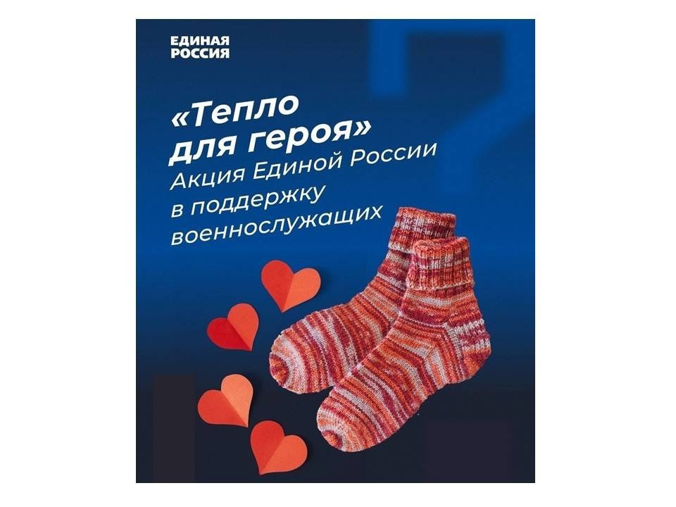 You are currently viewing Всероссийская акция «Тепло для героя» в поддержку Вооруженных Сил Российской Федерации продлится до 23 февраля