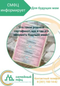 Read more about the article Что такое родовой сертификат, как и где его оформить будущей маме?
