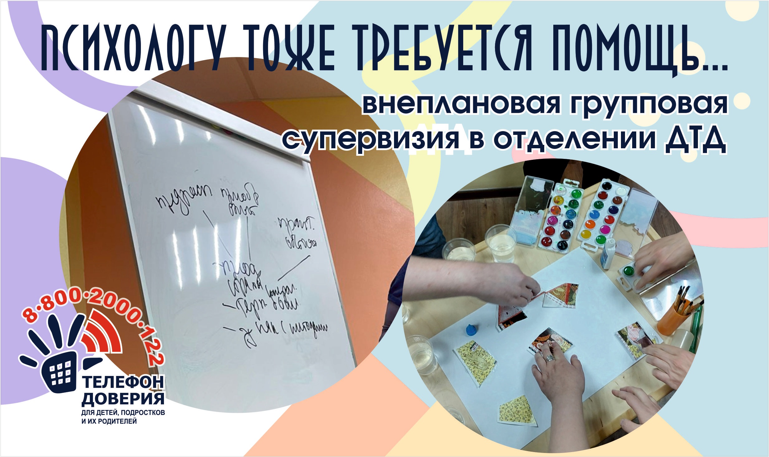 Read more about the article Психологу тоже требуется помощь…