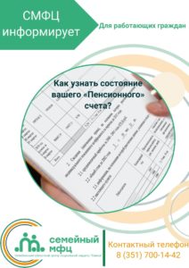 Read more about the article Как узнать состояние вашего «Пенсионного» счета?