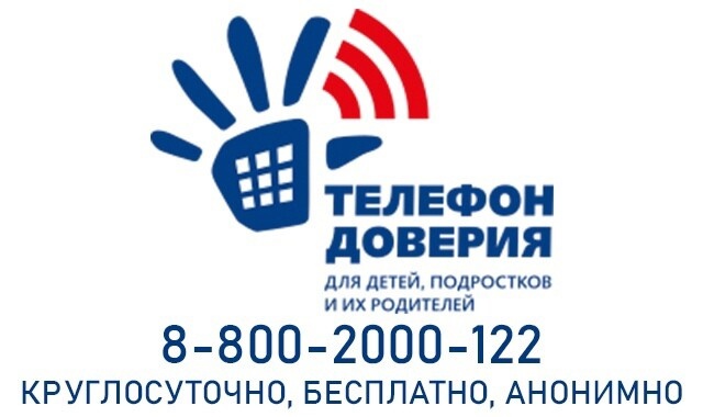 You are currently viewing Детский телефон доверия глазами родителей