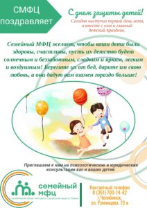 Read more about the article С днём защиты детей!