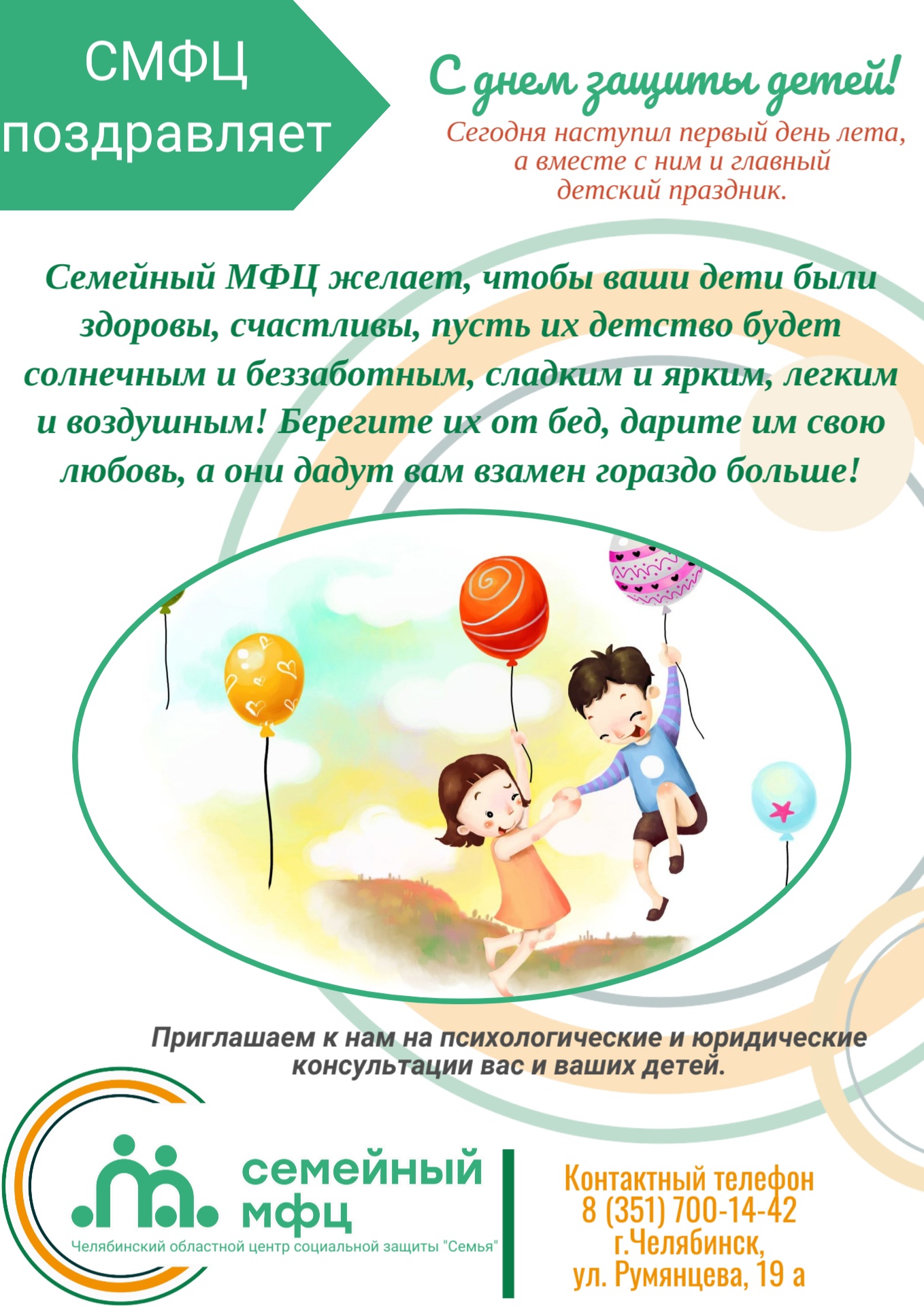 You are currently viewing С днём защиты детей!