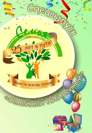 Read more about the article Дорогие друзья! Мы с радостью презентуем вам специальный Семейный Юбилейный выпуск журнала о самых главных событиях нашего Центра «В Центре.RU»!