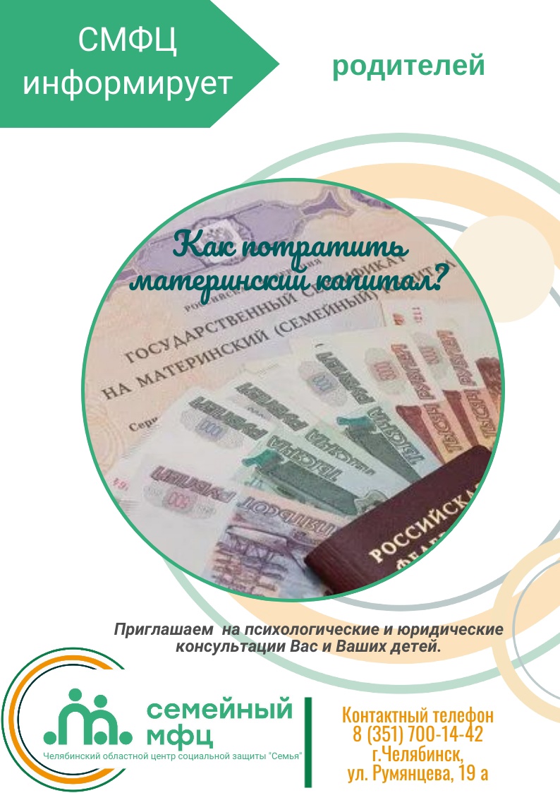 Read more about the article Как потратить материнский капитал?