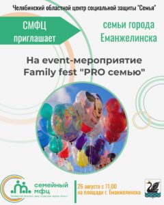 Read more about the article Еманжелинск открывает двери Семейному МФЦ
