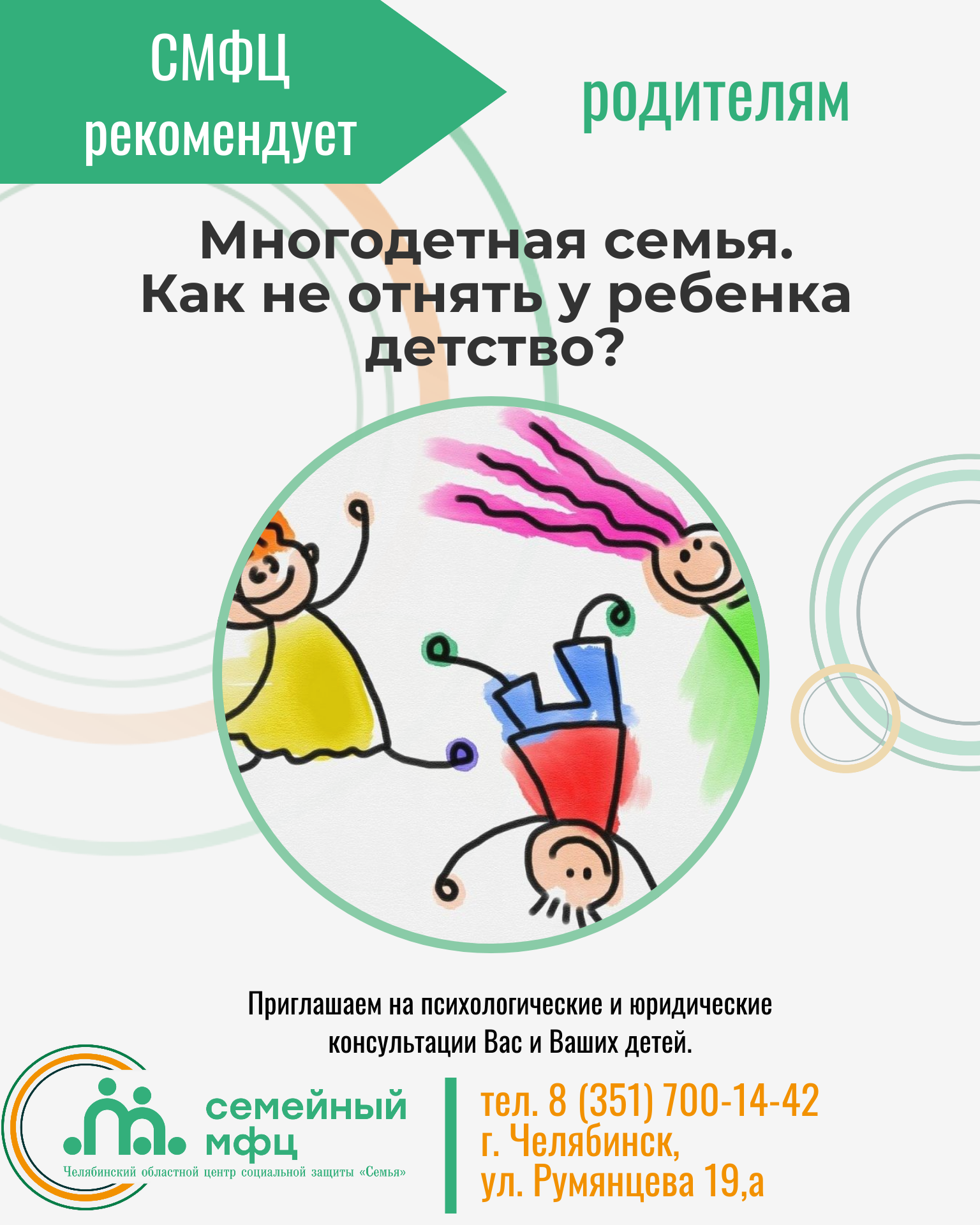 Read more about the article Многодетная семья. Как не отнять у ребенка детство?