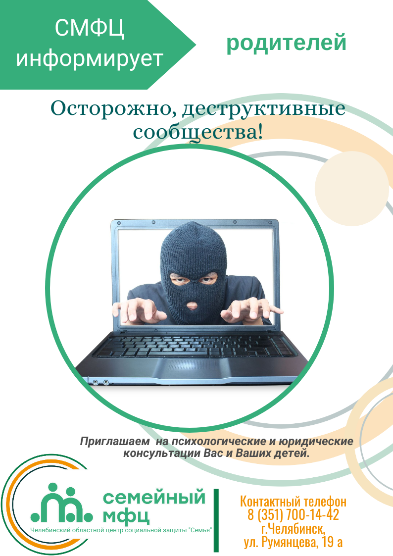 You are currently viewing Осторожно, деструктивные сообщества!