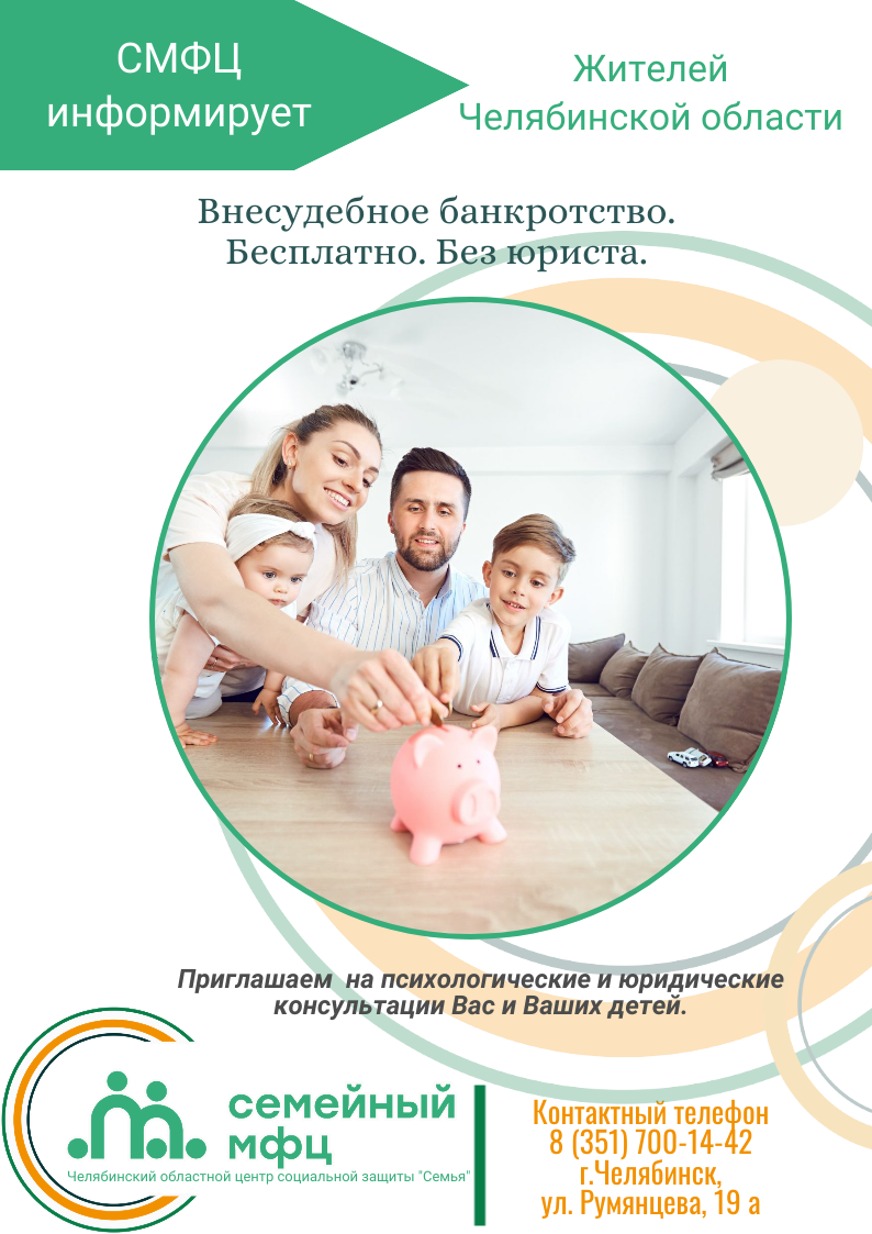 Read more about the article Внесудебное банкротство. Бесплатно. Без юриста