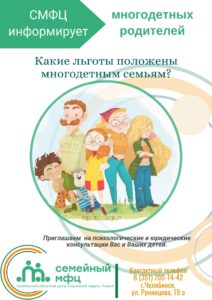 Read more about the article Какие льготы положены многодетным семьям?