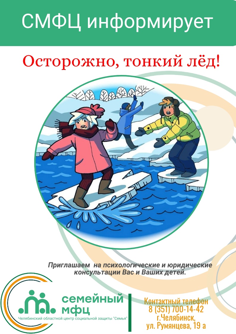 Read more about the article Осторожно, тонкий лед!