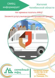 Read more about the article <strong>В МФЦ Челябинской области появилась услуга выездное обслуживание</strong>