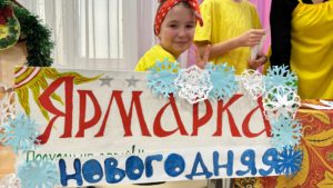 Read more about the article Новогоднее путешествие в центре «Семья» продолжается!