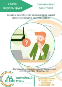 Read more about the article Единое пособие по новым правилам: изменения для самозанятых