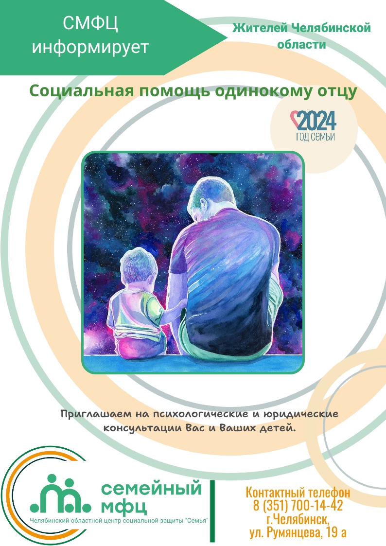 Read more about the article Социальная помощь одинокому отцу