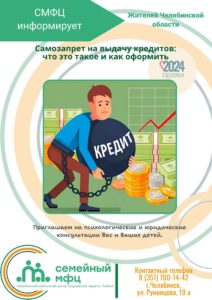 Read more about the article Самозапрет на выдачу кредитов: что это такое и как оформить