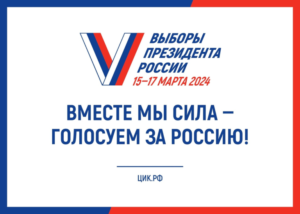 Read more about the article Выборы президента России