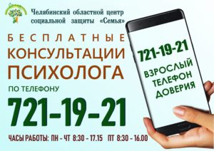 Read more about the article Бесплатная консультация психолога