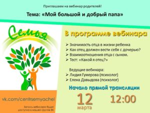 Read more about the article Приглашаем на вебинар родителей