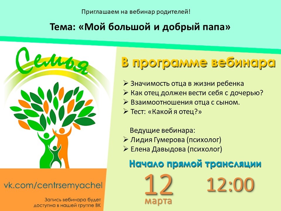 You are currently viewing Приглашаем на вебинар родителей