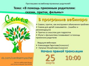 Read more about the article В помощь приемным родителям: сказки, притчи, фильмы