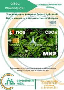 Read more about the article Удостоверения ветерана боевых действий будут выдавать в виде пластиковой карты