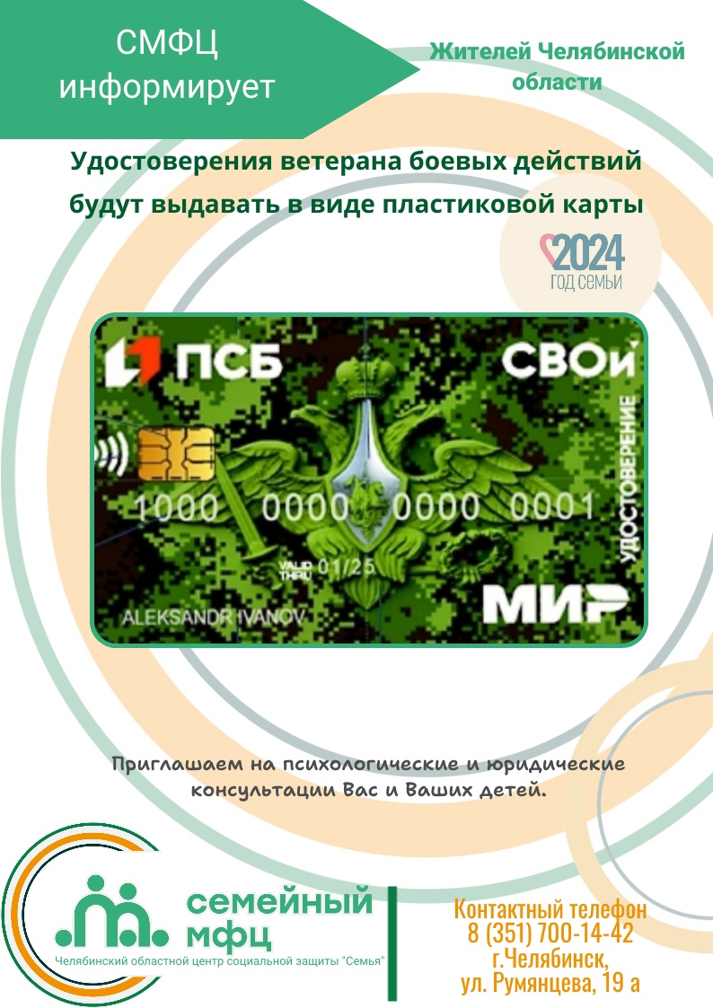 You are currently viewing Удостоверения ветерана боевых действий будут выдавать в виде пластиковой карты