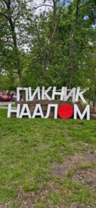 Read more about the article Семейный праздник на Алом