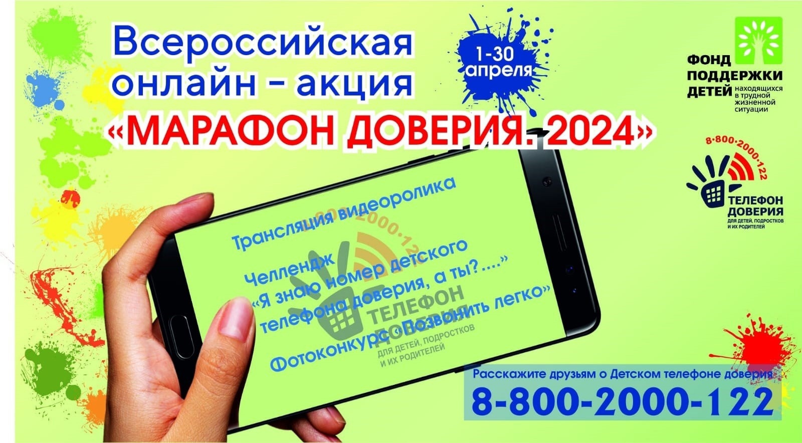 You are currently viewing Всероссийская онлайн-акция «Марафондоверия.2024».<br>Взгляд из-за кулисье