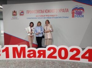 Read more about the article 27 апреля в развлекательном комплексе “Таганай” состоялось Торжественное собрание профсоюзного актива Челябинской области. В нем приняли участие более 2000 человек со всего региона: председатели первичных профсоюзных организаций всех отраслей области, представители трудовых коллективов, социальные партнеры – руководители предприятий и организаций, органы законодательной власти.