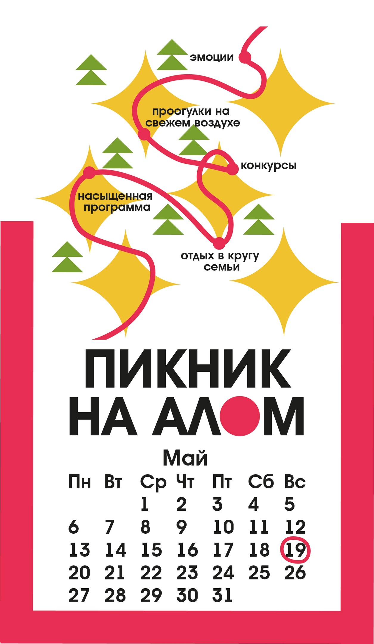 Read more about the article Челябинский областной центр «Семья» примет участие в Городском семейном фестивале «Пикник на Алом», который состоится 19 мая!