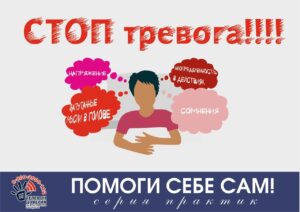Read more about the article Стоп тревога