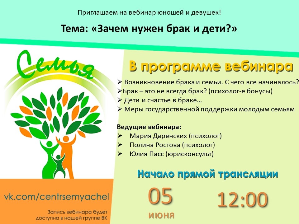 Read more about the article Приглашаем на вебинар юношей и девушек! Тема: “Зачем нужен брак и дети?”