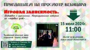 Read more about the article Приглашаем на вебинар!