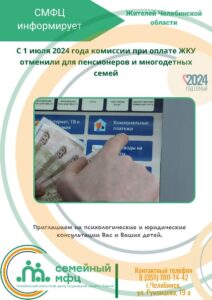Read more about the article С 01 июля 2024 года комиссии при оплате ЖКУ отменены для пенсионеров и многодетных семей