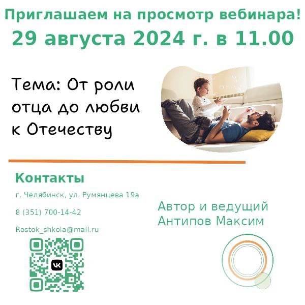 Read more about the article Приглашаем на просмотр вебинара